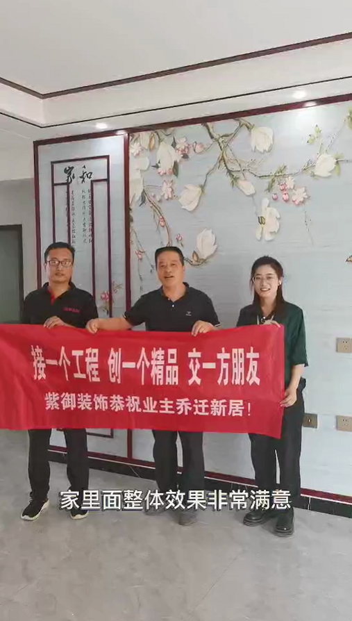 濮陽紫御裝飾-濱湖灣業(yè)主評(píng)價(jià)