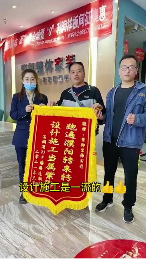 濮陽紫御裝飾-濱湖灣業(yè)主評(píng)價(jià)